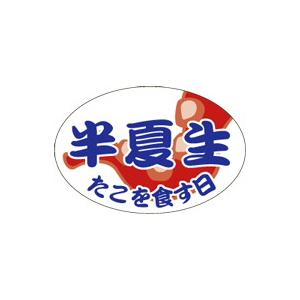 【シール】鮮魚シール 半夏生たこを食す 30×20mm LH835 (500枚入り)