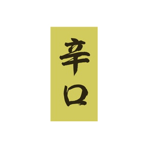 【シール】鮮魚シール 辛口ツヤホイル 20×40mm LH837 (500枚入り)
