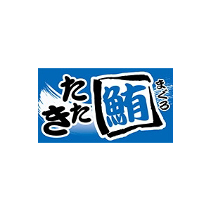 【シール】鮮魚シール 鮪たたきカク 45×25mm LH913 (500枚入り)