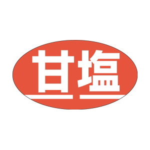 【シール】鮮魚シール 甘塩 30×17mm LH93 (1000枚入り)