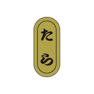 【シール】鮮魚シール たら小ホイル 7×16mm LH959 (1000枚入り)