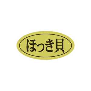 【シール】鮮魚シール ほっき貝楕円ホイル 20×10mm LHB0020 (500枚入り)