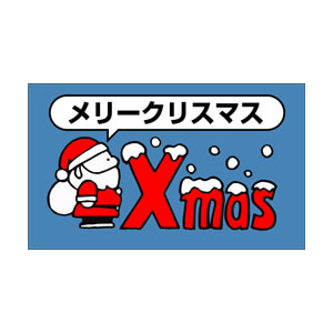 【シール】季節菓子シール クリスマス 50×30mm LX25 (500枚入り)
