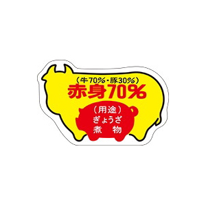 【シール】精肉シール 赤身70%以上牛 46×30mm LY139 (500枚入り)