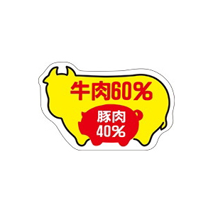【シール】精肉シール 牛60%豚40% 46×30mm LY169 (500枚入り)