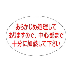 【シール】精肉シール あらかじめ処理小 30×20mm LY401 (500枚入り)
