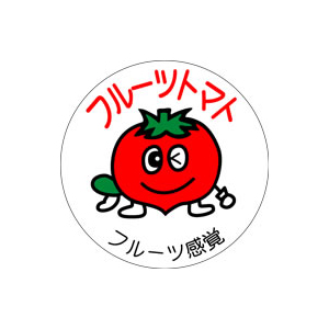 【シール】青果シール フルーツトマト 30×30mm LZ590 (500枚入り)