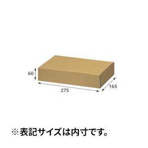 【箱】 ナチュラルボックス Z-14 275×165×60 (10枚入)