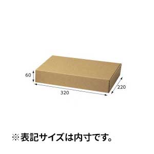【箱】 ナチュラルボックス Z-17 320×220×60 (10枚入)
