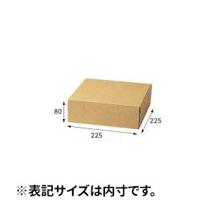 【箱】 ナチュラルボックス Z-19 225×225×80 (10枚入)