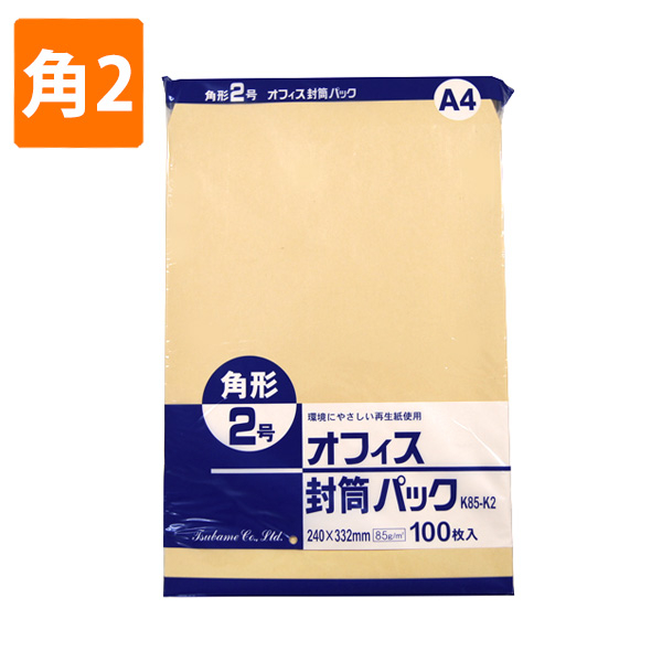 封筒】 クラフトパック K85-K2 角2 (100枚入り) | 包装資材・袋の通販モール イチカラ