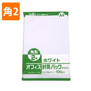 【封筒】　ホワイトパック W100-K2 角2 (100枚入り)