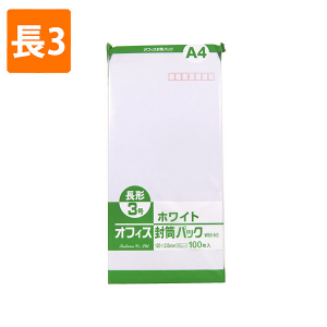 【封筒】　ホワイトパック W80-N3 長3 (100枚入り)