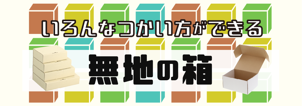 公式】包装資材・袋の通販モール イチカラ | 包装資材・袋の通販モール