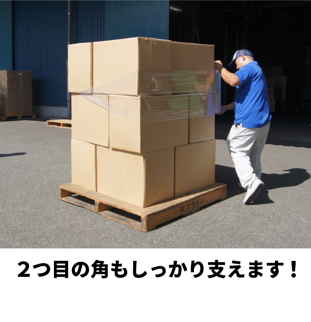 2つ目の角もしっかり支えます!
