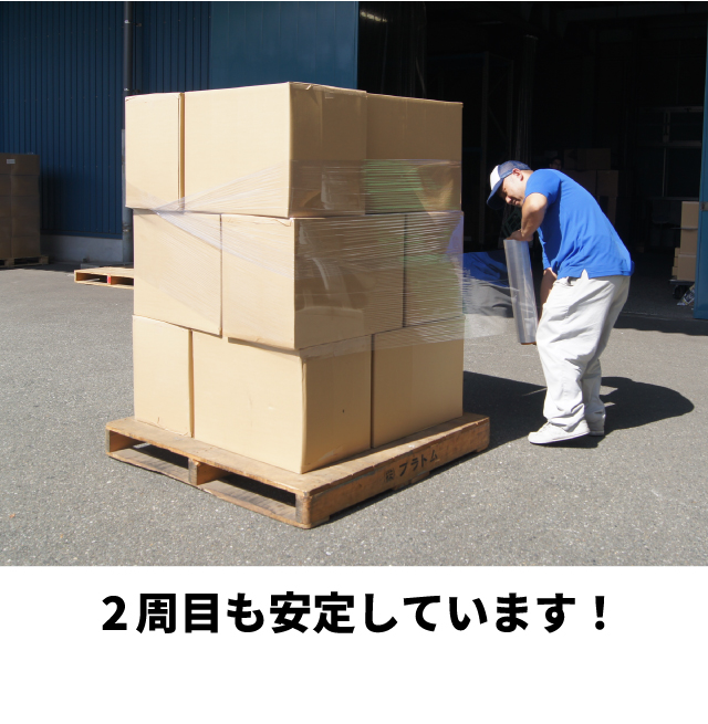 2周目も安定しています!