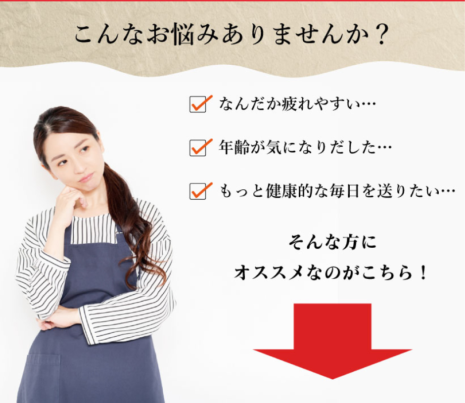 こんなお悩みありませんか?「なんだか疲れやすい」「年齢が気になりだした」「もっと健康的な毎日を送りたい」そんな方におオススメなのが黒にんにく。