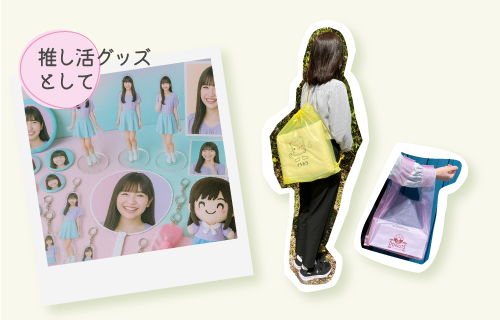 ペールカラーバッグのご利用シーン