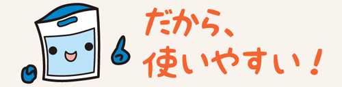 だから、イチカラの結べるポリ袋は使いやすい!