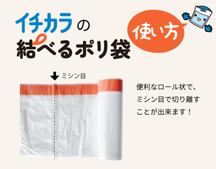 便利なロール状で、ミシン目で切り離すことが出来ます!